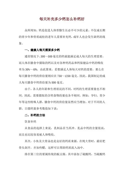 每天补充多少 钙怎么补钙好