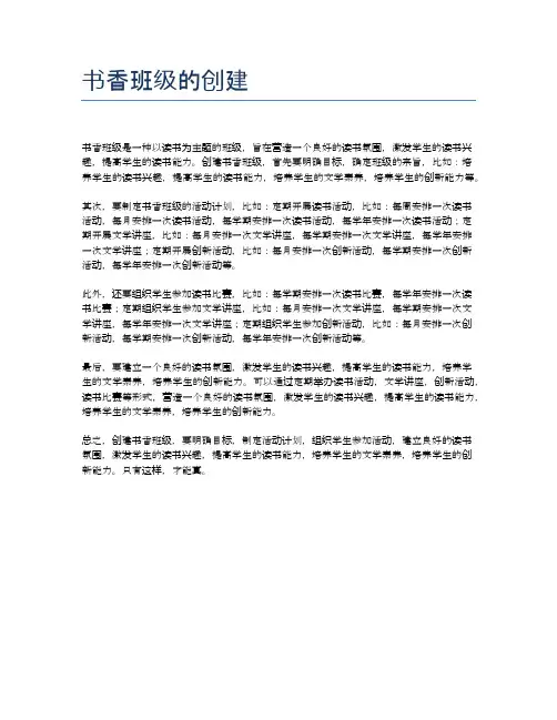 书香班级的创建