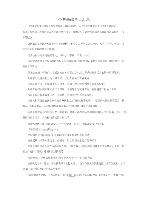试验检测工程师-公共基础知识点汇总