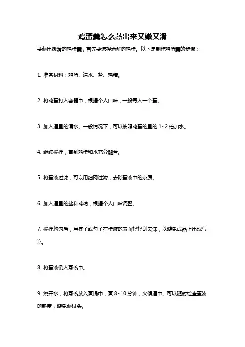 鸡蛋羹怎么蒸出来又嫩又滑