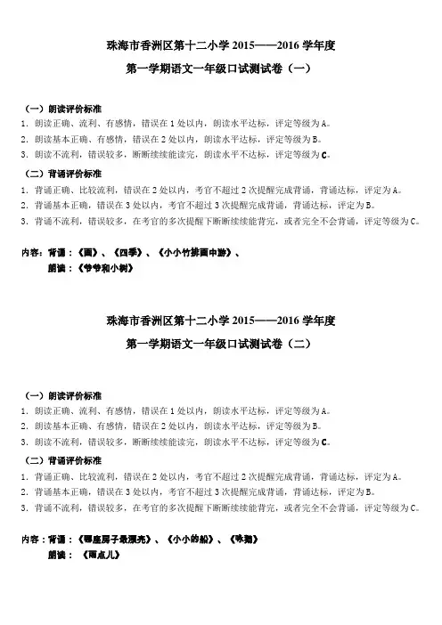 语文一年级上册口试测试卷