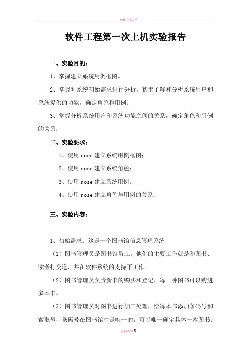 图书管理系统活动图-用例图报告