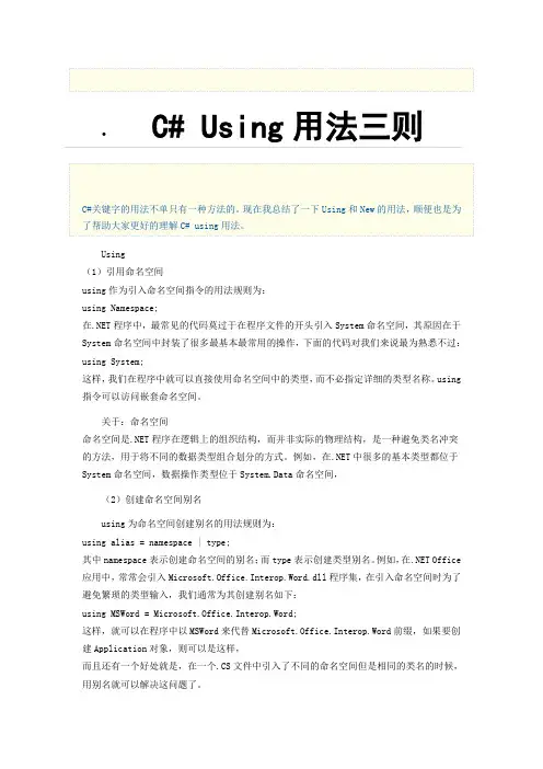 C__Using用法三则