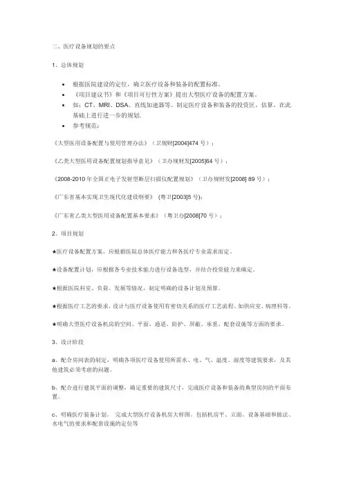 医院新建和改扩建医疗设备规划要点和难点培训课件