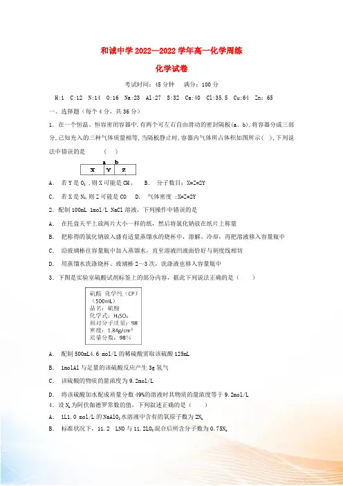山西省晋中市和诚高中2022-2022学年高一化学上学期周练5
