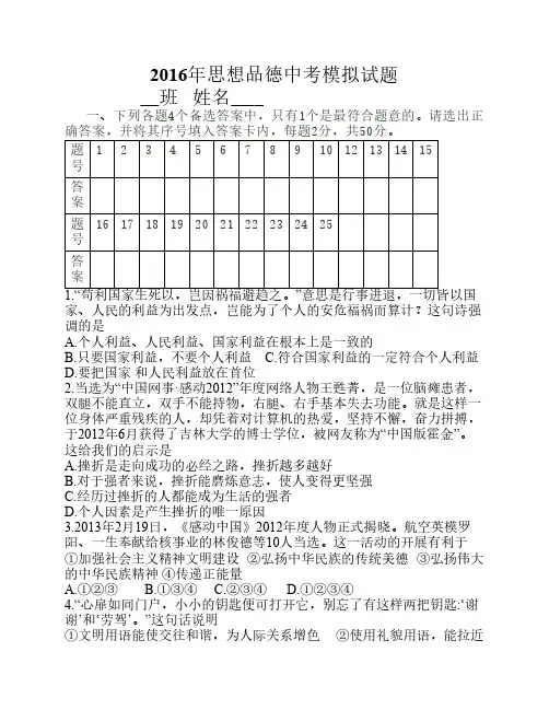 2016年思想品德中考模拟试题
