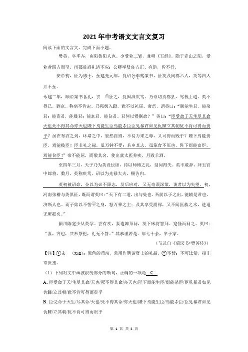 2021年海南省中考语文文言文复习题及答案
