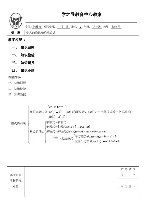 整式的乘法和乘法公式