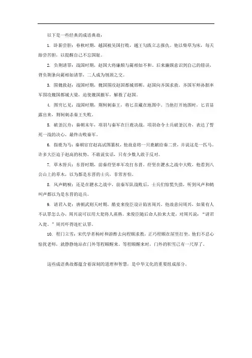 成语三百则经典典故