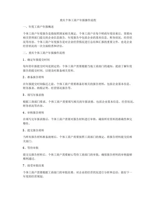 重庆个体工商户年报操作流程