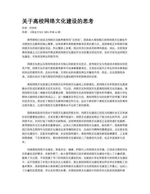 关于高校网络文化建设的思考