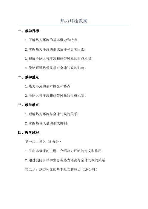 热力环流教案