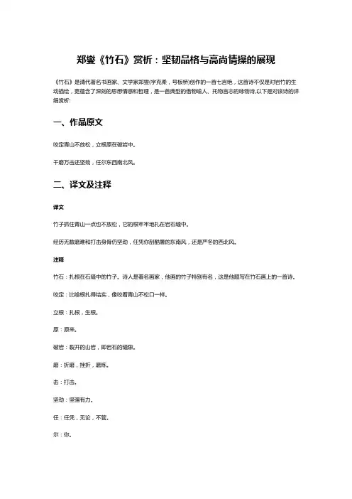 郑燮《竹石》赏析：坚韧品格与高尚情操的展现