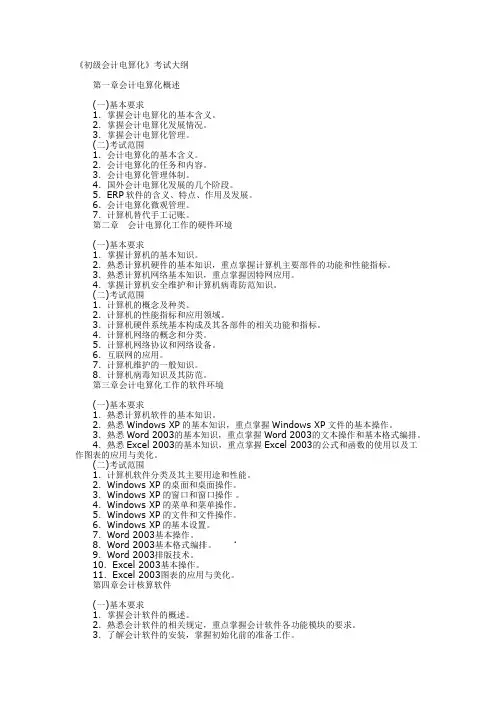 初级会计电算化