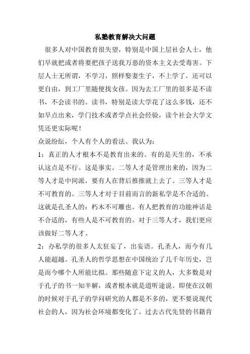私塾教育方为正途