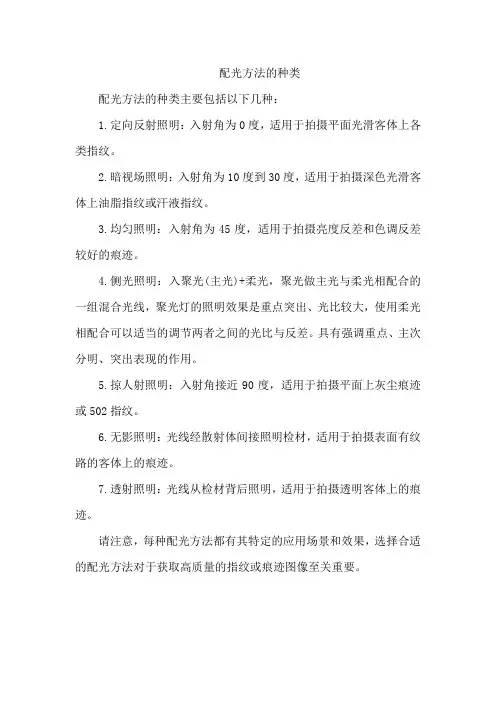 配光方法的种类