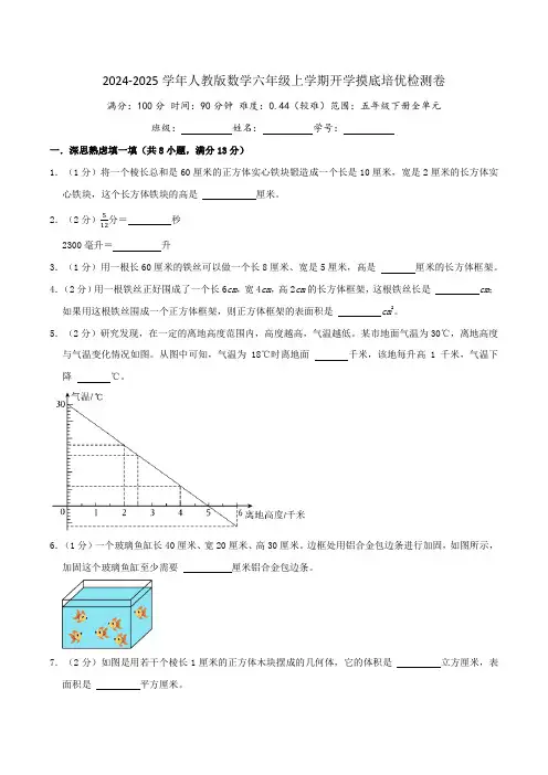 2024年新六年级数学暑假衔接讲义(人教版)(培优卷)2024-2025学年人教版数学六年级含答案