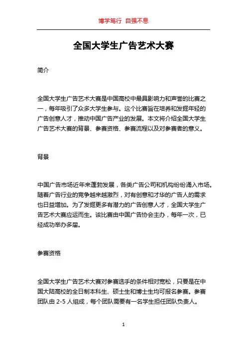 全国大学生广告艺术大赛