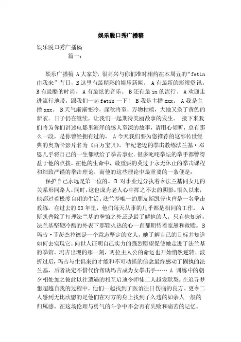 娱乐脱口秀广播稿