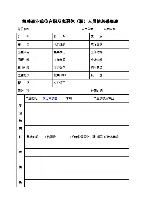 机关事业单位工作人员信息采集表