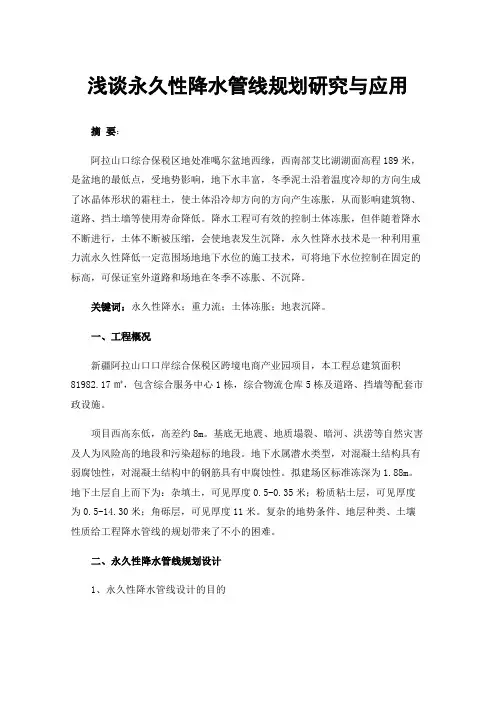 浅谈永久性降水管线规划研究与应用