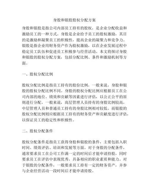 身股和银股股权分配方案