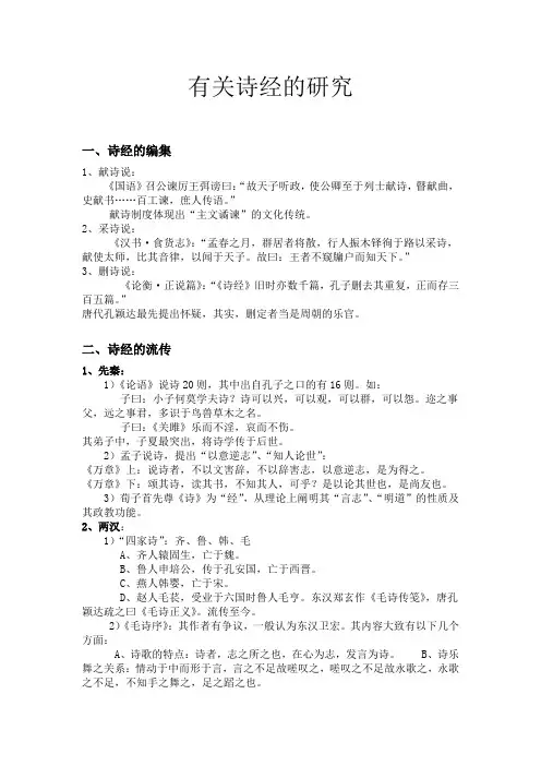 诗经的研究