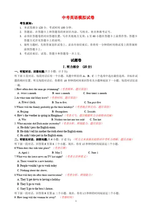 2020年中考英语模拟试卷(含答案)