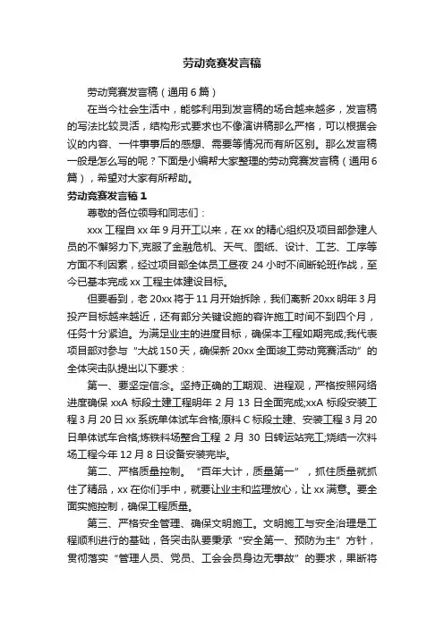 劳动竞赛发言稿