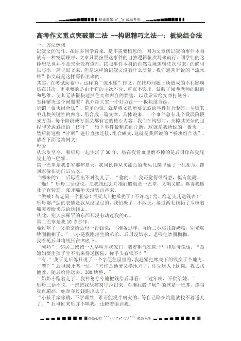 高考作文重点突破第二法--构思精巧之法：板块组合法法