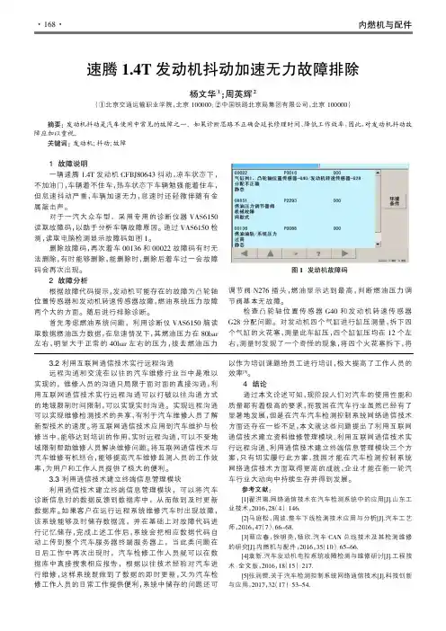 速腾1.4T发动机抖动加速无力故障排除