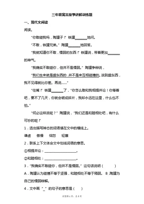 部编版三年级下册寓言故事习题训练(含有词语理解和启示类答案)