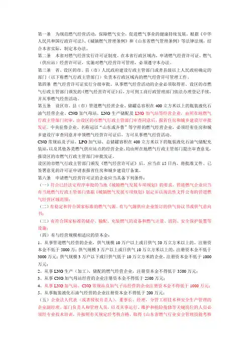 燃气许可经营管理办法【新】