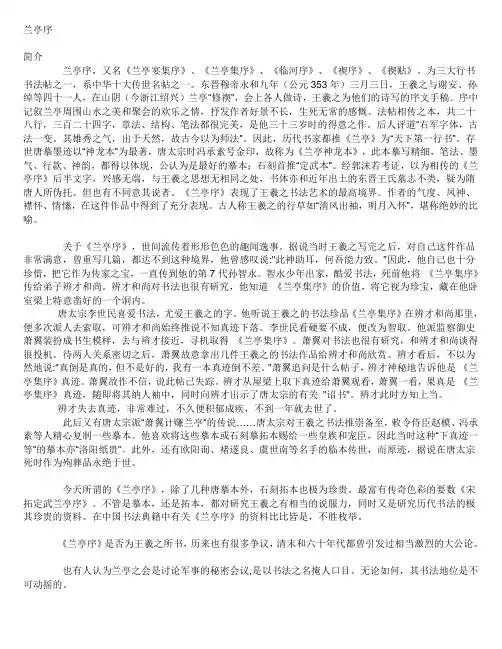 毛笔临摹书法字贴记王羲之兰亭序打印版
