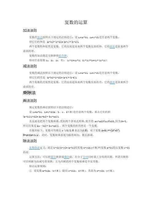 复数的运算