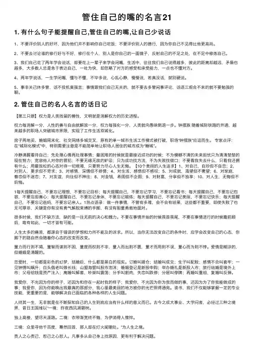 管住自己的嘴的名言21