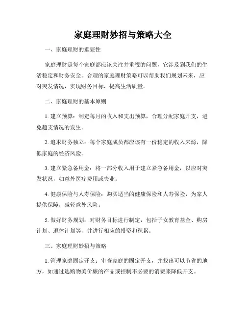 家庭理财妙招与策略大全