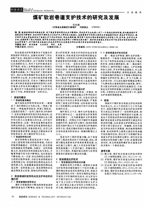煤矿软岩巷道支护技术的研究及发展