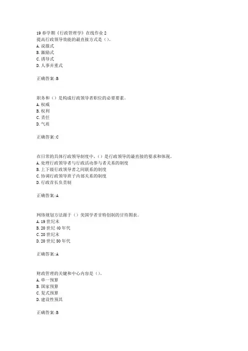 东大19春学期《行政管理学》在线作业2(100分)