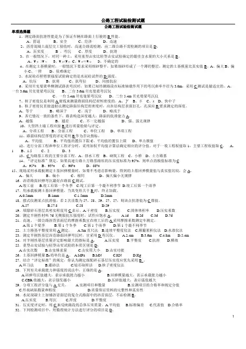 公路工程试验检测试题