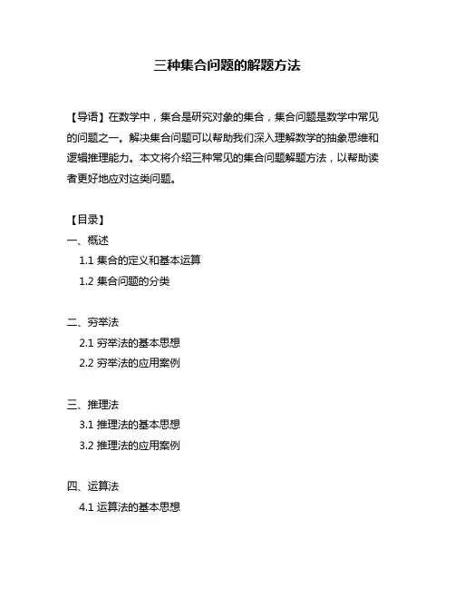 三种集合问题的解题方法