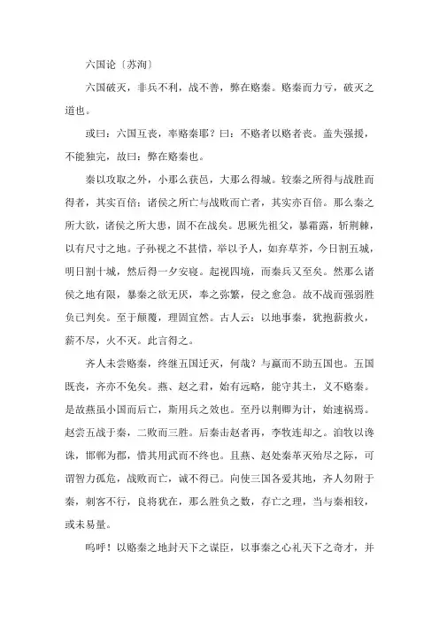 文言文阅读《六国论(苏洵)》(附答案)精选