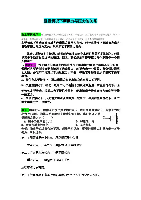 竖直情况下摩擦力与压力的关系