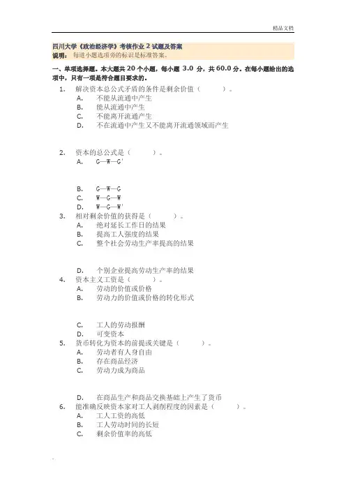 《政治经济学》考核作业试题及答案