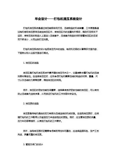 毕业设计——打包机液压系统设计