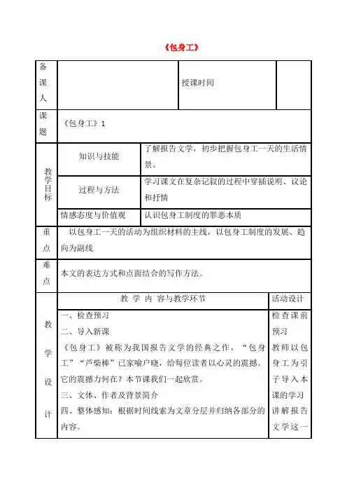 【人教版】高中语文必修1： 第四单元第11课包身工(第1课时) 教案(系列三)