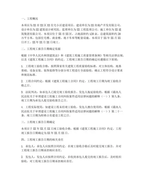 建设工程施工竣工报告日期