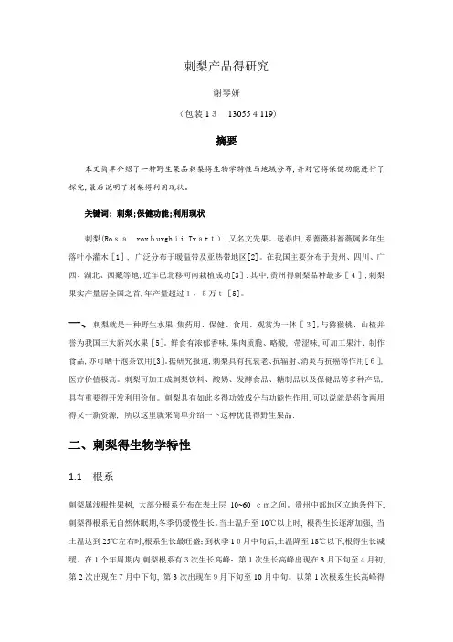 刺梨产品的研究