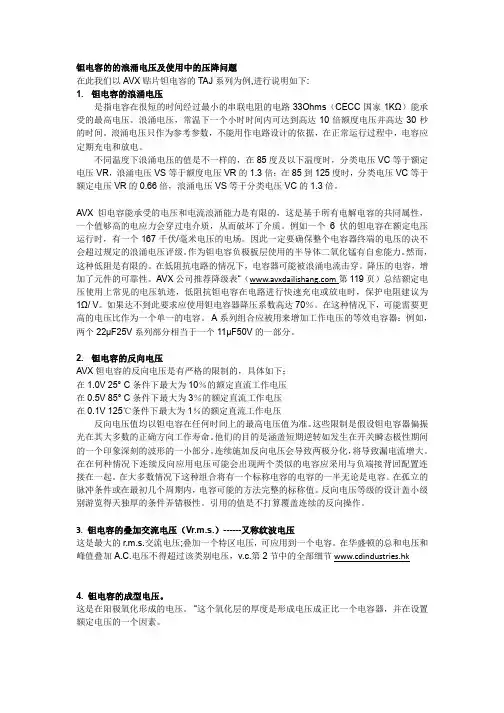 钽电容的的浪涌电压及使用中的压降问题