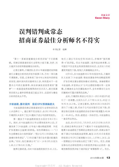 误判错判成常态__招商证券最佳分析师名不符实__